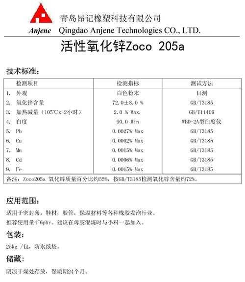 青岛昂记活性氧化锌