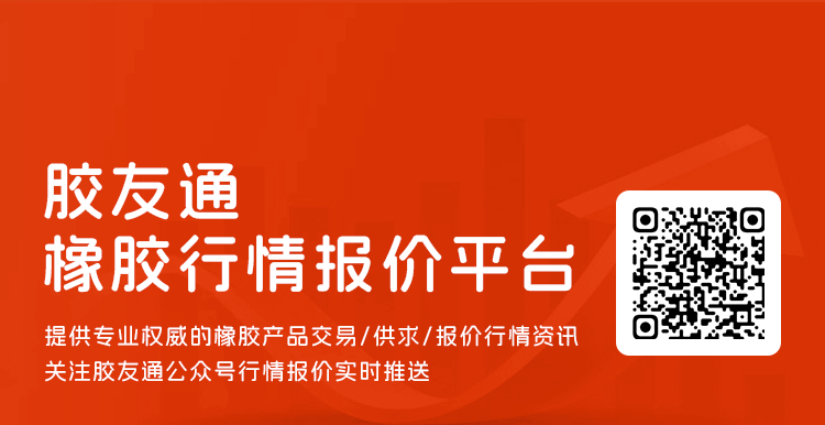 胶友通橡胶行情报价平台