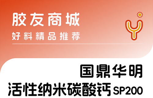 国鼎华明活性纳米碳酸钙